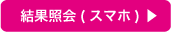 お申し込み(スマホ)