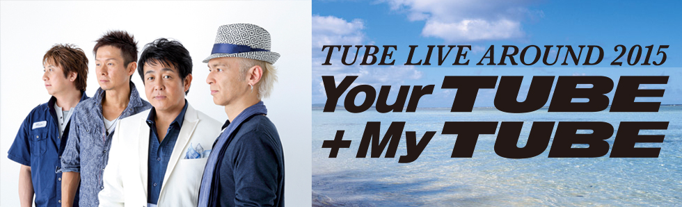 TUBE LIVE AROUND 2015｜チケットぴあ