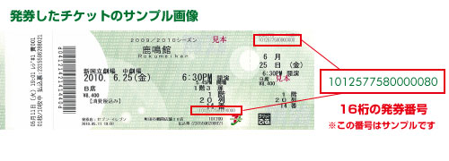 チケット券面サンプル