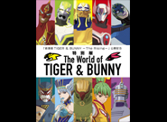 特別展 The World of TIGER & BUNNY