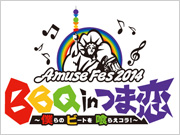 Amuse Fes 2014 BBQ in つま恋 ～僕らのビートを喰らえコラ！～