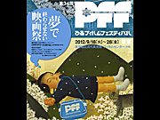 第34回 PFF ぴあフィルムフェスティバル