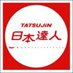 日本達人