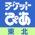 チケットぴあ東北