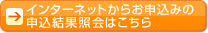 申込方法の詳細はこちら