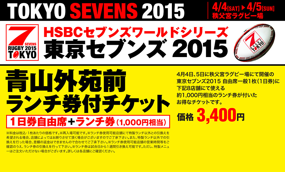 TOKYO SEVENS 2015