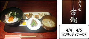 対象期間：4/4 4/5 ランチ、ディナーOK