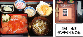 対象期間：4/4 4/5 ランチタイムのみ