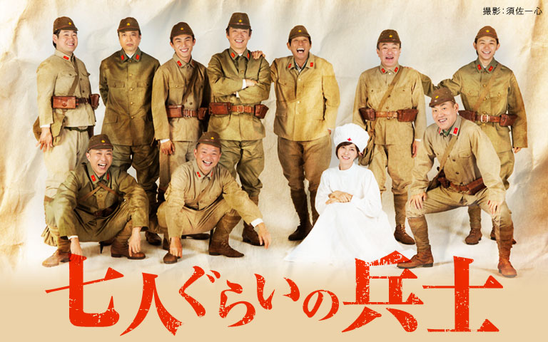 七人ぐらいの兵士