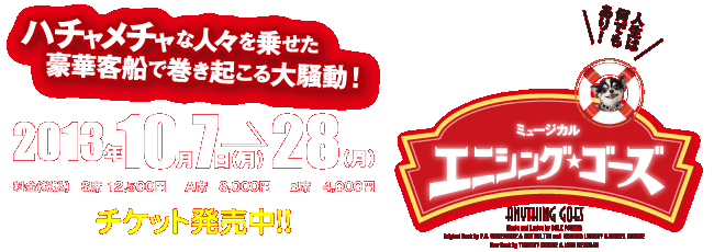 チケット発売中