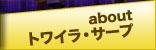 aboutトワイラ・サープ	