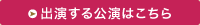 出演する公演はこちら