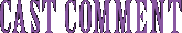 キャストコメント