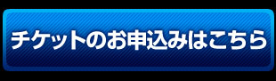 出演者タイムテーブル