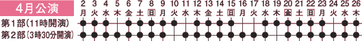 4月タイムテーブル