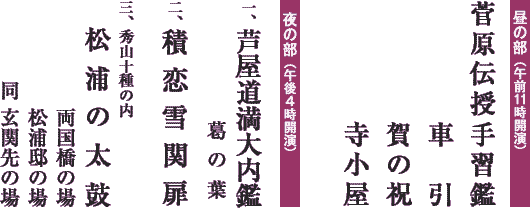 12月演目