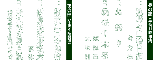 11月演目