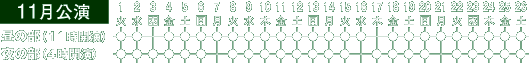 11月タイムテーブル