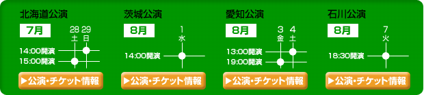 「なにわバタフライN.V」公演・チケット情報