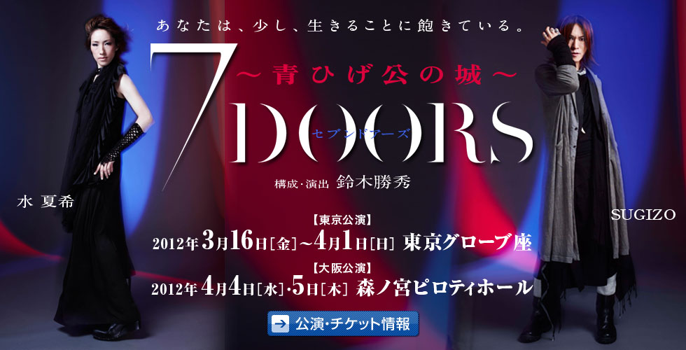 7DOORS 青ひげ公の城