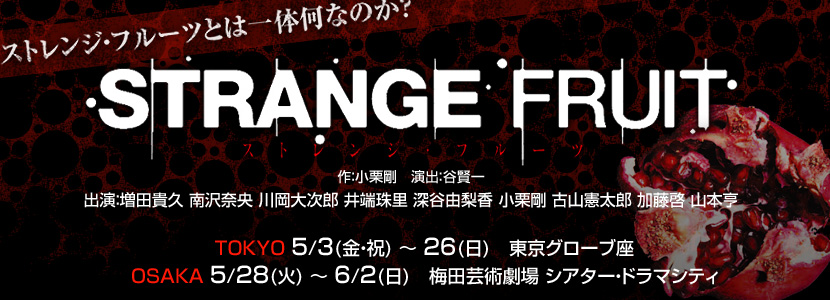 『ストレンジ・フルーツ』