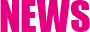 ニュース
