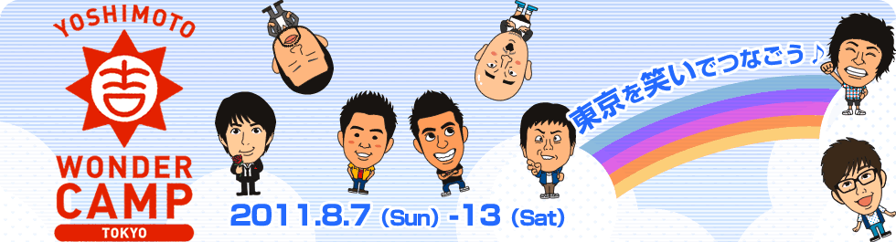 YOSHIMOTO WONDER CAMP TOKYO ～Laugh＆Peace2011～