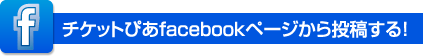 Facebookページから投稿