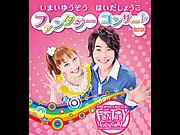 今井ゆうぞう&はいだしょうこ ファンタジーコンサート2011