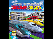 プラレール博 in OSAKA