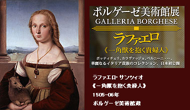 ボルゲーゼ美術館展 (東京都)