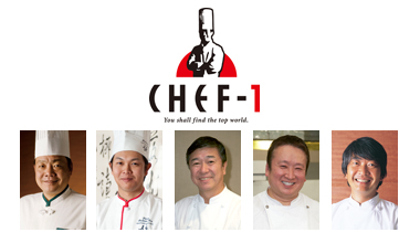 第2回 CHEF-1 プレミアムナイト in 目黒雅叙園《中国料理vsイタリアン》