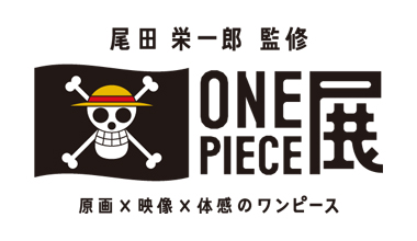尾田栄一郎監修 ONE PIECE展 ～原画×映像×体感のワンピース (東京都)