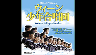 ウィーン少年合唱団(北海道)