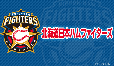 北海道日本ハムファイターズ (北海道)