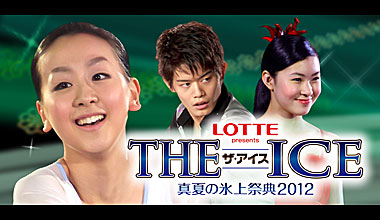 THE ICE (ザ･アイス) 2012(大阪府)