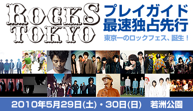 ROCKS TOKYO (東京都)