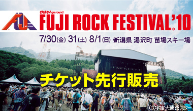 FUJI ROCK FESTIVAL'10 (新潟県)