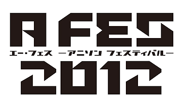 A FES 2012 エー・フェス -アニソン フェスティバル- (千葉県)