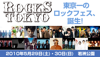ROCKS TOKYO (東京都)