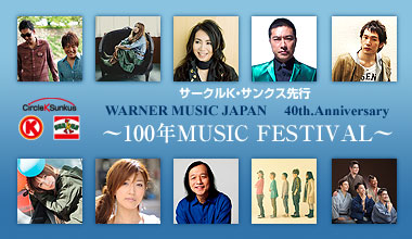 WARNER MUSIC JAPAN 40th.Anniversary ～100年MUSIC FESTIVAL ～ (東京都)