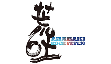 ARABAKI ROCK FEST.10 (宮城県)
