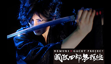 GACKT｢2010-2011 眠狂四郎無頼控｣ (宮城県)