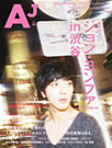 AJ[エー・ジェー]Vol.06【アザーカバー付き】