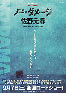 佐野元春