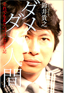 Takayuki Suzui Project OOPARTS『CUT』　鈴井貴之