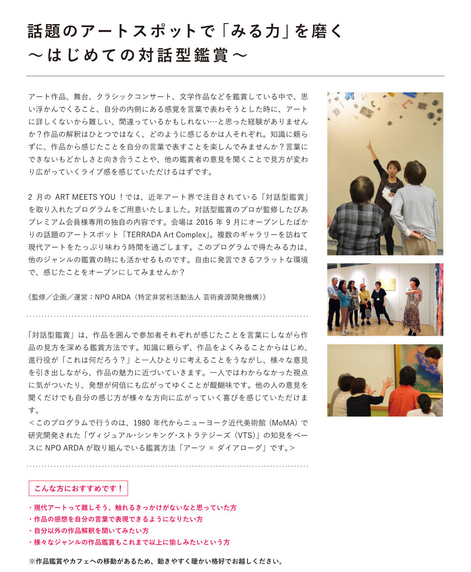 話題のアートスポットで「みる力」を磨く～はじめての対話型鑑賞～