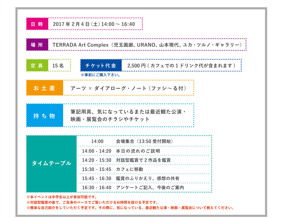 タイムテーブル