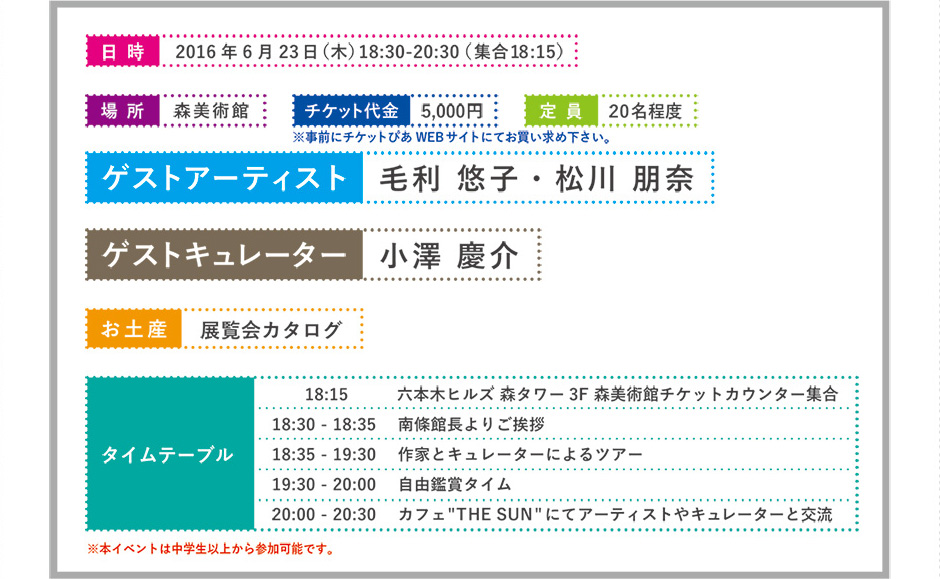 タイムテーブル