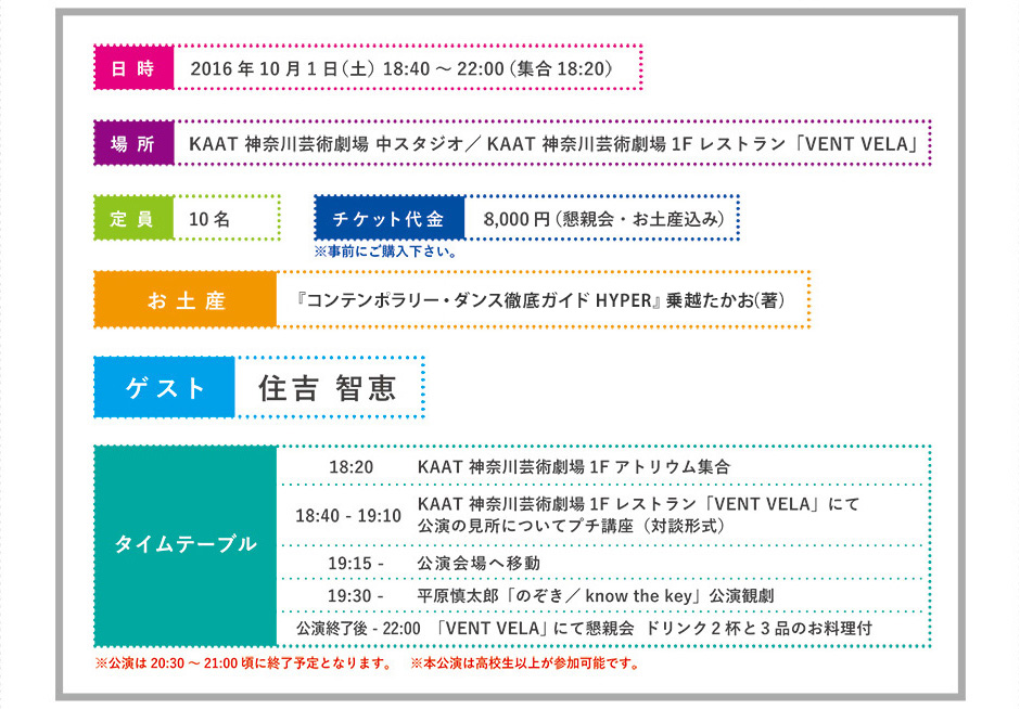 タイムテーブル